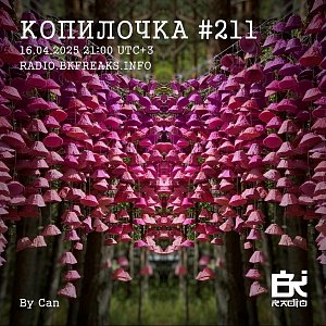 Копилочка