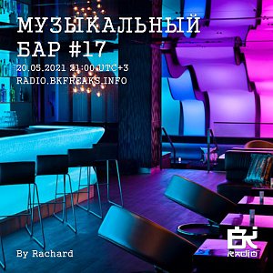 Музыкальный бар