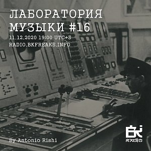Лаборатория музыки