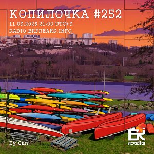 Копилочка
