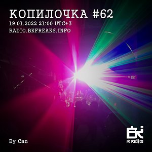 Копилочка