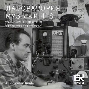 Лаборатория музыки