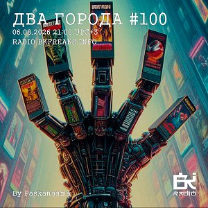 Два Города