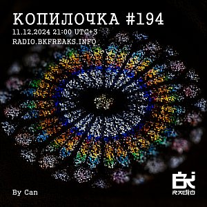 Копилочка