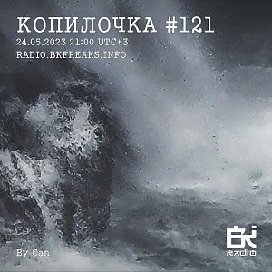 Копилочка