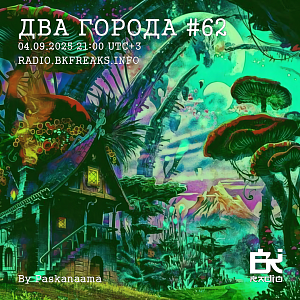 Два Города