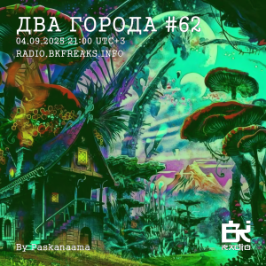 Два Города