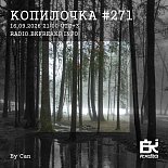Копилочка