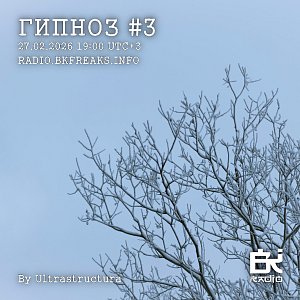 Гипноз