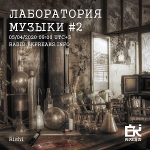 Лаборатория музыки