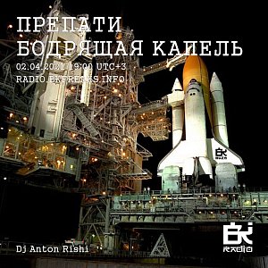 Препати Бодрящая Капель