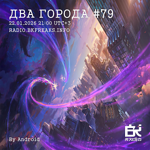 Два Города