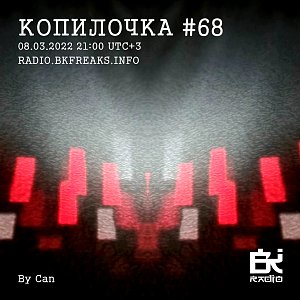 Копилочка