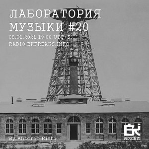 Лаборатория музыки