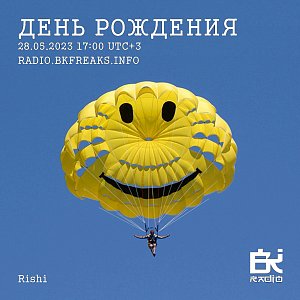 День Рождения