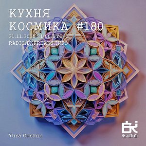 Кухня Космика 