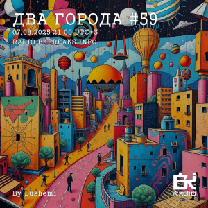 Два Города