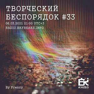 Творческий беспорядок
