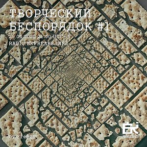 Творческий беспорядок