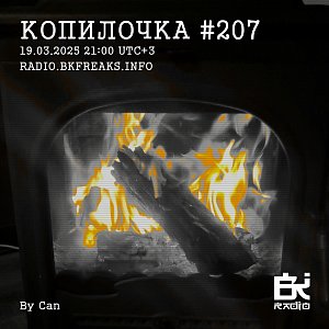Копилочка