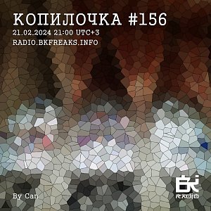 Копилочка