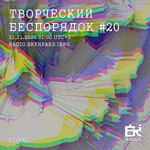 Творческий беспорядок