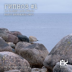 Гипноз