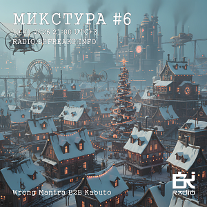 Микстура