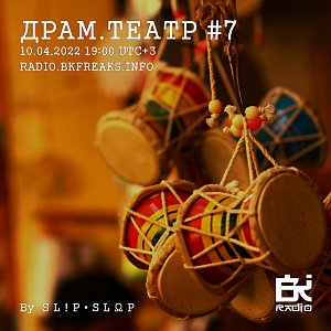 Драм.театр