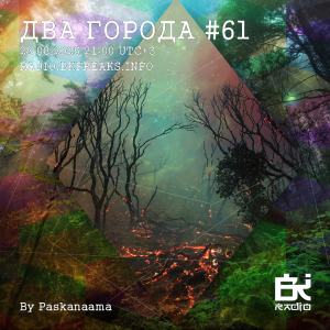 Два Города
