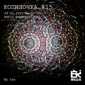 Копилочка