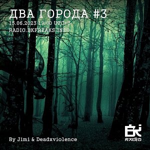Два Города