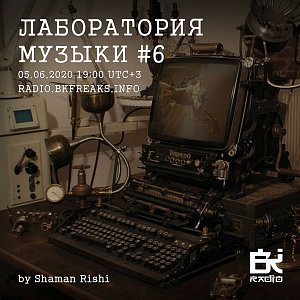 Лаборатория музыки