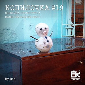 Копилочка