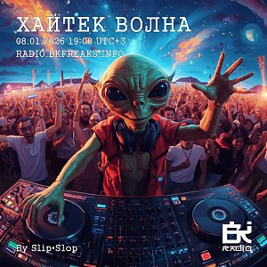 Хайтек Волна