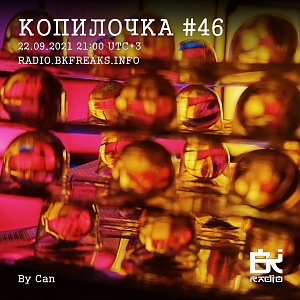 Копилочка
