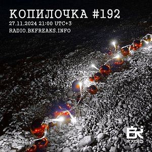 Копилочка