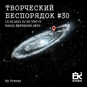 Творческий беспорядок