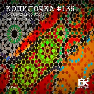 Копилочка