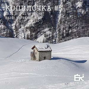 Копилочка