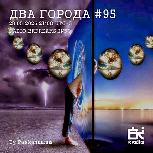 Два Города