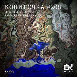 Копилочка