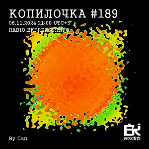Копилочка