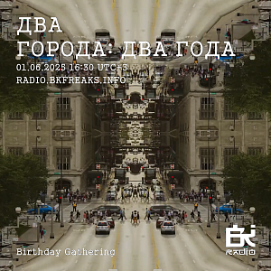 Два Города: Два Года