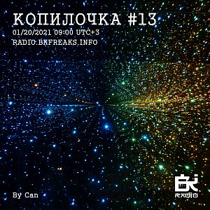 Копилочка