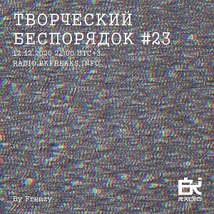 Творческий беспорядок