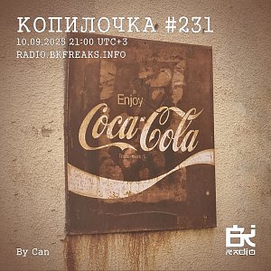 Копилочка
