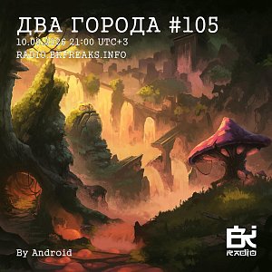 Два Города