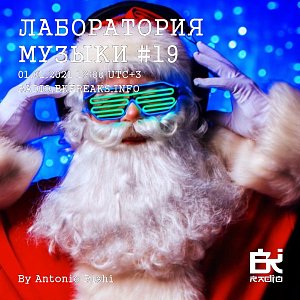 Лаборатория музыки