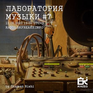 Лаборатория музыки